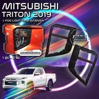 ราคา ครอบไฟตัดหมอกรถยนต์ ครอบไฟตัดหมอก MITSUBISHI TRITON 2019 (ครอบไฟตัดหมอกมิตซูบิชิ ครอบไฟตัดหมอกมิตซู) (17726040766)