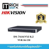 ราคา HIKVISION DS-7616NXI-K2 เครื่องบันทึกสำหรับกล้องวงจรปิดระบบ IP (NVR) 16 (22779797130)