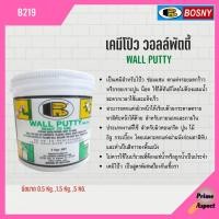 ราคา BOSNY เคมีโป้ว (วอลล์พัตตี้) BOSNY - B219 ฉาบ/ทารองพื้น/ฝาผนัง (15449701247)