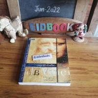 ราคา ถอดรหัสอัจฉริยะ เลโอนาร์โดดาวินชีสารคดี หนังสือ​มือสอง (5012197778)