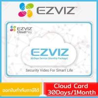 ราคา Ezviz Cloud Card 30Days/1Month คลาวด์การ์ดบันทึกข้อมูลและดูข้อมูลแบบรายเดือน 30 วัน ดูย้อนหลังได้ 30 วัน ของแท้ (11765908296)