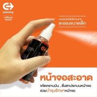 ราคา Commy น้ำยาทำความสะอาดหน้าจอ 100 ml ผลิตภัณฑ์ทำความ สะอาดหน้าจอมือถือ และคอมพิวเตอร์ แว่นตา กล้องถ่ายรูปๆ (19026836554)