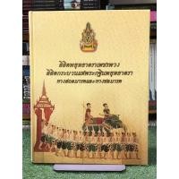 ราคา [หนังสือหายาก ปกแข็ง] ลิลิดพยุหยาตราเพชรพวง ลิลิตกระบวนแห่พระกฐินพยุหยาตรา ทางสถลมารคและทางชลมารค (26908639561)