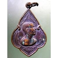 ราคา Antig on Shopee 1985 เหรียญท่านพ่อลี วัดอโศการาม จังหวัดสมุทรปราการ สร้างปี 2534 (23042863860)