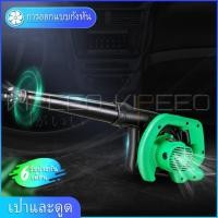 ราคา Kipeeo เครื่องเป่าลม ดูดฝุ่น ล้างแอร์ 1100W รุ่น M40SA พร้อมถุงเก็บฝุ่น (3172809290)