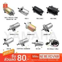 ราคา ไดสตาร์ท （ มอเตอร์สตาร์ท ） ไดสตาร์ทเดิม YAMAHA รุ่น MIO FINO MIO125 MIO250CC MIO-500CC SPARK135 SPARK115i RS-100 JOG-50 (24751011288)