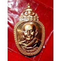ราคา เหรียญฉลองอายุ96ปี หลวงปู่หงษ์ พรหมปัญโญ สุสานทุ่งมน (23319426229)