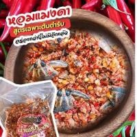 ราคา น้ำพริกแม่อ้วน น้ำพริกแมงดาปลาย่าง น้่ำพริกแมงดาป่า น้ำพริกเผาหมู ปลาร้าทรงเครื่อง (7138204971)