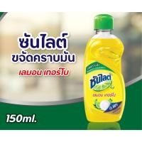ราคา ซันไลต์ เลมอน เทอร์โบ น้ำยาล้างจาน 150 มล. (22961182556)