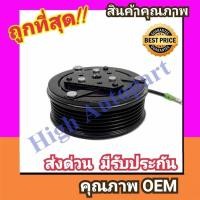 ราคา คลัชคอมแอร์ มิตซูบิชิ แลนเซอร์ EX หน้าคลัชคอมแอร์ Mitsubishi Lancer อีเอ็กซ์ ครัชคอมแอร์ มิตซู หน้าครัชคอมแอร์ Mitsu (25869900243)