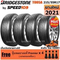ราคา BRIDGESTONE ยางรถยนต์ ขอบ 17 ขนาด 215/55R17 รุ่น TURANZA T005A - 4 เส้น (สัปดาห์ 30 ปี 2021) (10580303692)