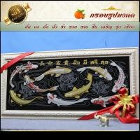 ราคา ปลาคราฟ9ตัว(ของที่ระลึก ของขวัญขึ้นบ้านใหม่ ของมงคล กรอบรูปตกแต่งบ้าน) (13304625535)