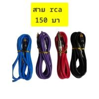 ราคา สาย rca อย่างดี ใช้สำหรับสัก (29107573925)