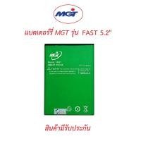 ราคา แบตเตอร์รี่มือถือ MGT รุ่น FAST รุ่น จอ 5.2 นิ้วสินค้าใหม่มีรับประกันคุณภาพจากบริษัท (20730963140)