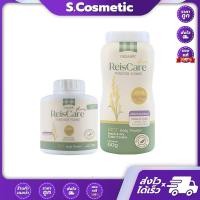 ราคา Reis Care ไรซ์แคร์ พลัส ฟอเอเวอร์ ยัง แป้งข้าวธรรมชาติ 15-60 กรัม (28468247904)