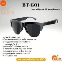 ราคา D-POWER (BT-G01) Installigent BT sunglasses แว่นกันแดดบลูทูธ 5.0 ควบคุมการทำงานด้วยระบบสัมผัส ชาร์จไฟด้วย USB - 1ปี (29526181350)