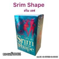 ราคา สริม เชฟ Srim Shape 1 กล่อง 15 ซอง (28566761428)