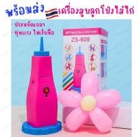 ราคา เครื่องสูบลม ลูกโป่ง ไส้ไก่ ไส้เป็ด เเบบไฟฟ้า ที่สูบลมลูกโป่ง ไฟฟ้า (24255723566)