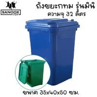 ราคา ถังขยะ กทม.มินิ 32 ลิตร ถังขยะทรงเหลี่ยม ถังขยะสีแยกประเภทขยะ (27501524360)