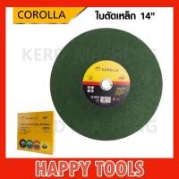 ราคา COROLLA ใบตัด ใบตัดเหล็ก ใบตัดสแตนเลส 14 นิ้ว 30 ใบ (26055414190)