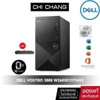 ราคา [Code : SPCLXD10 ลดสูงสุด 1,000.-] Computer PC Dell Vostro 3888 W26818113THHS [ ประกัน onsite 3 ปี ] (4283281295)