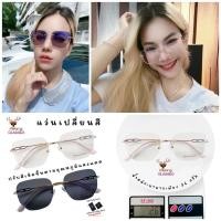 ราคา แว่นตา ไร้ขอบ ทรงเหลี่ยม Square Pink gold Auto glasses_baby_boss เลนส์เปลี่ยนสี แว่นสายตายาว สายตาสั้น แว่นตาแฟชั่น (23183675445)