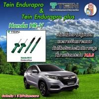 ราคา โช้ค TEIN Endurapro Enduraproplus สำหรับ Honda HRV 2014+ โช้คหน้า และ โช้คหลัง (9777550562)
