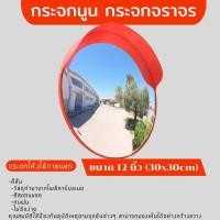 ราคา กระจกโค้งจราจร กระจกจราจร กระจกโค้ง 18 นิ้ว, 24 นิ้ว, 32 นิ้ว, 40 นิ้ว (29653859288)