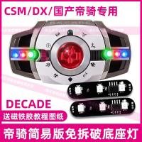 ราคา Kamen Rider decade Base lamp modified and added light CSM DX Driver DIY led driver (22156391176)