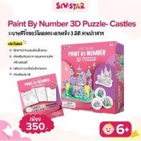 ราคา SEWSTAR - Paint By Number 3D puzzle - ระบายสีจิ๊กซอว์โมเดล กระดาษแข็ง 3 มิติ (25830271498)