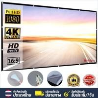 ราคา จัดส่งในพื้นที่จอโปรเจคเตอร์ หน้าจอโปรเจ็กเตอร์HD 16:9แบบไร้กรอบ จอโปรเจคเตอร์ จอรับภาพขนาด Projector Screen 100นิ้ว (26254871886)