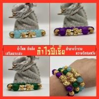 ราคา ใหม่!! กำไลปี่เซี๊ยะ3สี เสริมดวง นำโชค กันภัย เรียกทรัพย์ // พร้อมส่ง (5296652522)