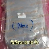 ราคา ฟิล์มหด 6×10นิ้ว(รีดโค้ง) (1156964323)