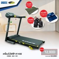 ราคา Slimmate เครื่องวิ่งไฟฟ้า SM K1432 รหัส : 321151 (2682715791)