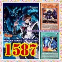 ราคา การ์ดยูกิแปลไทย เบอร์ 1587 เด็ค ทหารเทพยักษ์ โอเบลิสก์ (24488898194)