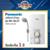 ราคา เครื่องทำน้ำอุ่น PANASONIC รุ่น DH-3JL2TH 3500 วัตต์ (8310261194)