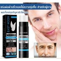 ราคา ผู ้ ชาย AntiAging Moisturizing Stick โดย East Moon Hydrates และ Nourishes Skin Facial Cream (23090076846)