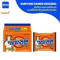 ราคา ซัมยัง ราเมน (บะหมี่กึ่งสำเร็จรูป) SAMYANG RAMEN 삼양라면멀티 (22829060368)