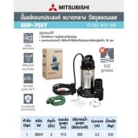 ราคา Mitsubishi ปั๊มจุ่มสแตนเลส SSP Series รุ่น SSP-755T ท่อ 3นิ้ว 750w 380v ปั๊มแช่ ไดโว่ ปั๊มดูดน้ำ ปั๊มจุ่ม ssp755t (20551751676)