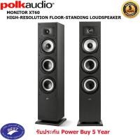 ราคา POLK MONITOR XT60 HIGH-RESOLUTION FLOOR-STANDING LOUDSPEAKER (14426755788)