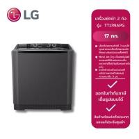 ราคา LG เครื่องซักผ้า 2 ถัง TT17NAPG (17 kg.) (29066822400)