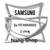 ราคา ขอบยางตู้เย็น Samsung รุ่น RT46K6855 (2 ประตู) (15333762697)