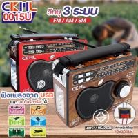 ราคา เครื่องเล่นวิทยุ วิทยุคลาสสิค CKML-0015U วิทยุพกพา วิทยุ วินเทจ ฟังเพลง MP3 จาก Flash Drive USB ได้ มีช่องเสียบ SD CARD (26672006718)