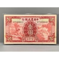ราคา ธนบัตรรุ่นเก่าของประเทศจีนยุค ด.ร.ซุนยัดเซ็น ชนิด1หยวนปี1935 (21989322096)