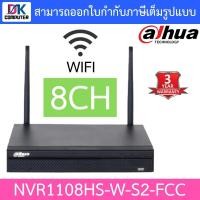 ราคา DAHUA เครื่องบันทึกกล้องวงจรปิด 8CH รุ่น NVR1108HS-W-S2-FCC (24316435972)