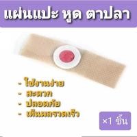 ราคา แผ่นแปะหูด ตาปลา รักษา พลาสเตอร์ กำจัด plaster หลุดออกจากผิวหนังจริง removal Wart corn removal patch (6850179822)