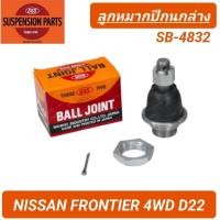ราคา 1_555 ลูกหมากปีกนกล่าง NISSAN FRONTIER 4WD D22 **ราคา1คู่** SB-4832 (24267890143)