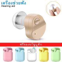 ราคา (A04+E47)COD เครื่องช่วยฟังดิจิตอลขนาดเล็กเครื่องขยายเสียงสำหรับผู้สูงอายุ /พร้อมชุดหูฟังบลูทูธ I12 ฟรี (12787179315)