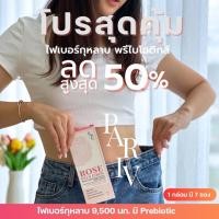 ราคา Pariv Rose Plus Fiber ไฟเบอร์กุหลาบ (18471853874)