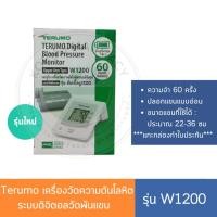 ราคา รุ่นใหม่ Terumo รุ่นW1200 เครื่องวัดความดันโลหิต ระบบดิจิตอล***แกะกล่องทำใบประกัน*** รับประกัน 3 ปี (26901373475)